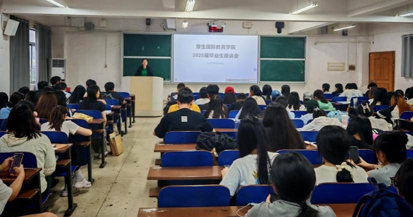 毕业生座谈会