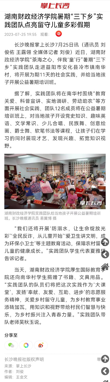 2026世界杯官方合作网站暑期“三下乡”实践团队点亮留守儿童多彩假期.jpg