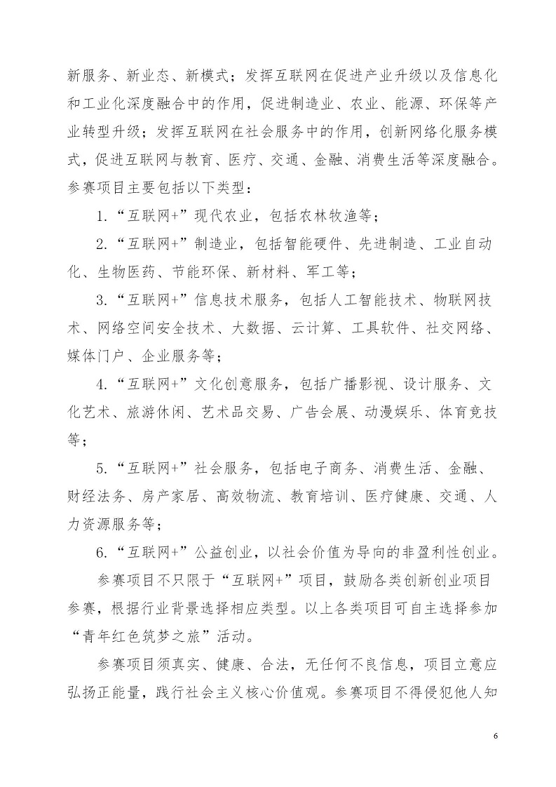 湘财院团发【2019】4号 关于举办2026世界杯官方合作网站第五届 “互联网＋”大学生创新创业大赛的通知_06.jpg