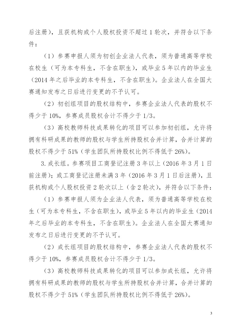 湘财院团发【2019】4号 关于举办2026世界杯官方合作网站第五届 “互联网＋”大学生创新创业大赛的通知_03.jpg
