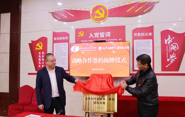 大中小学思政课一体化建设基地揭牌照片.jpg