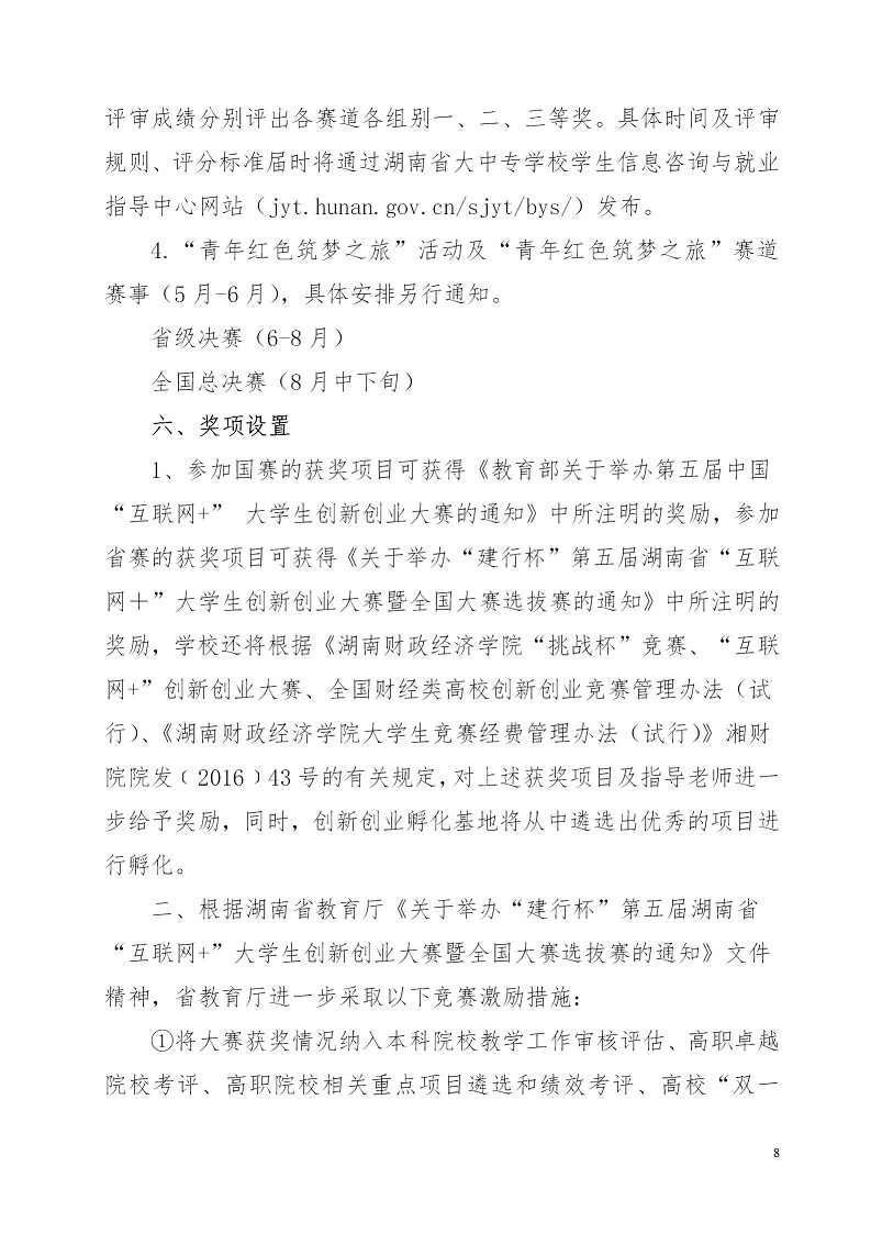 湘财院团发【2019】4号 关于举办2026世界杯官方合作网站第五届 “互联网＋”大学生创新创业大赛的通知_08.jpg