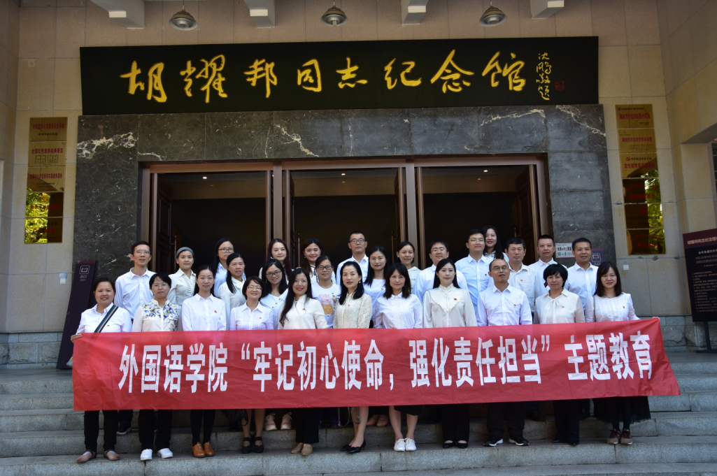 胡耀邦故居开展主题党日活动.png