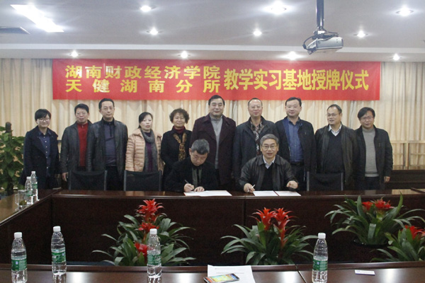我院与天健会计师事务所签署实习基地协议。.jpg