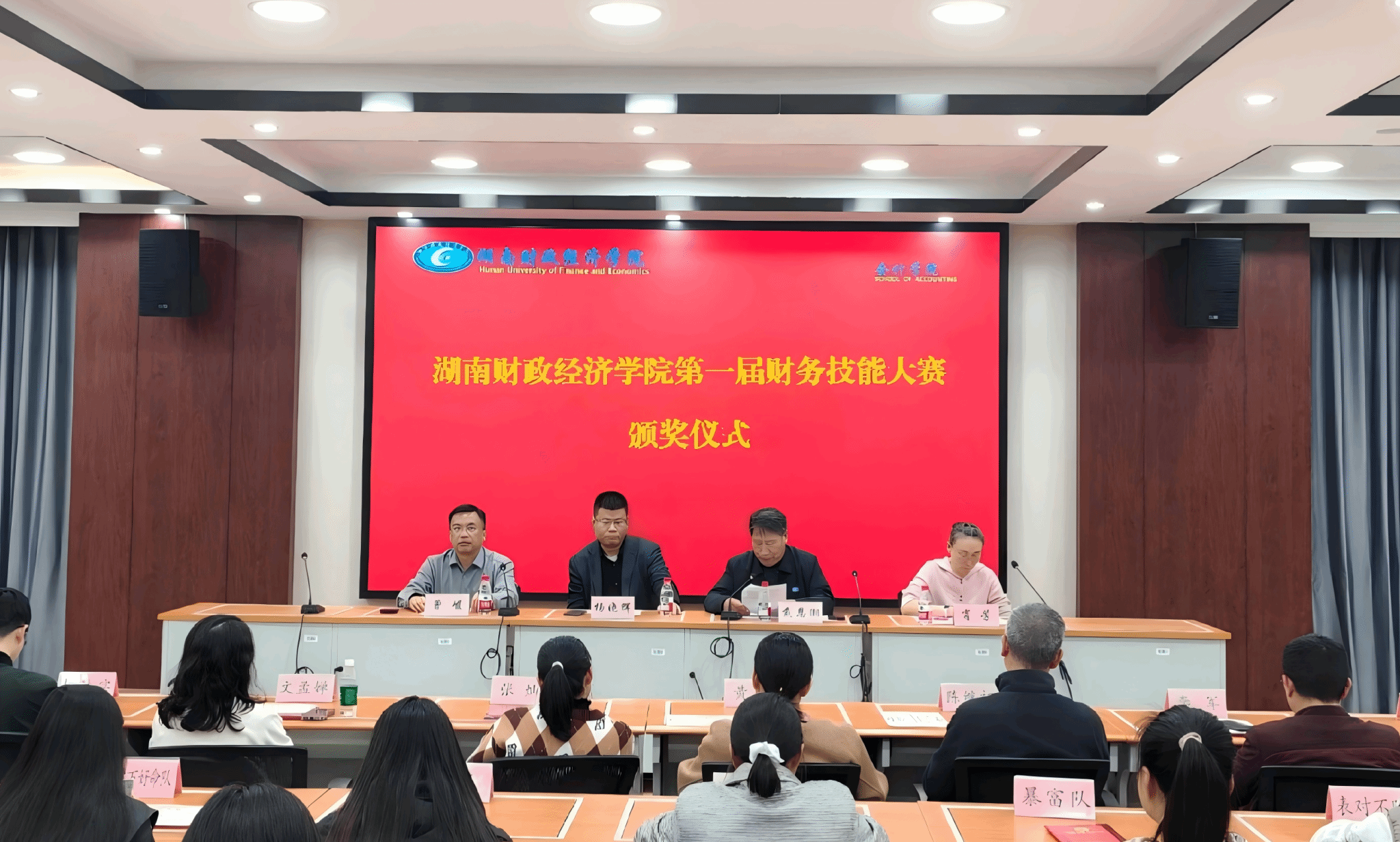 2026世界杯官方合作网站第一届财务技能竞赛颁奖仪式圆满举行
