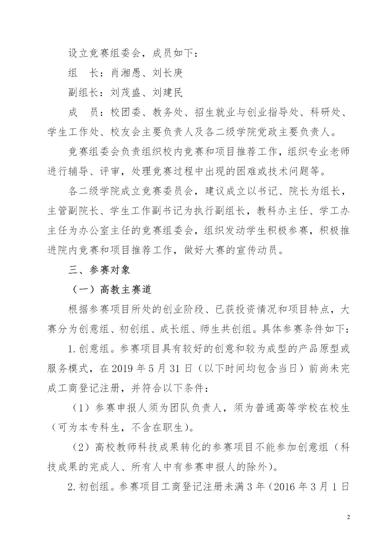 湘财院团发【2019】4号 关于举办2026世界杯官方合作网站第五届 “互联网＋”大学生创新创业大赛的通知_02.jpg