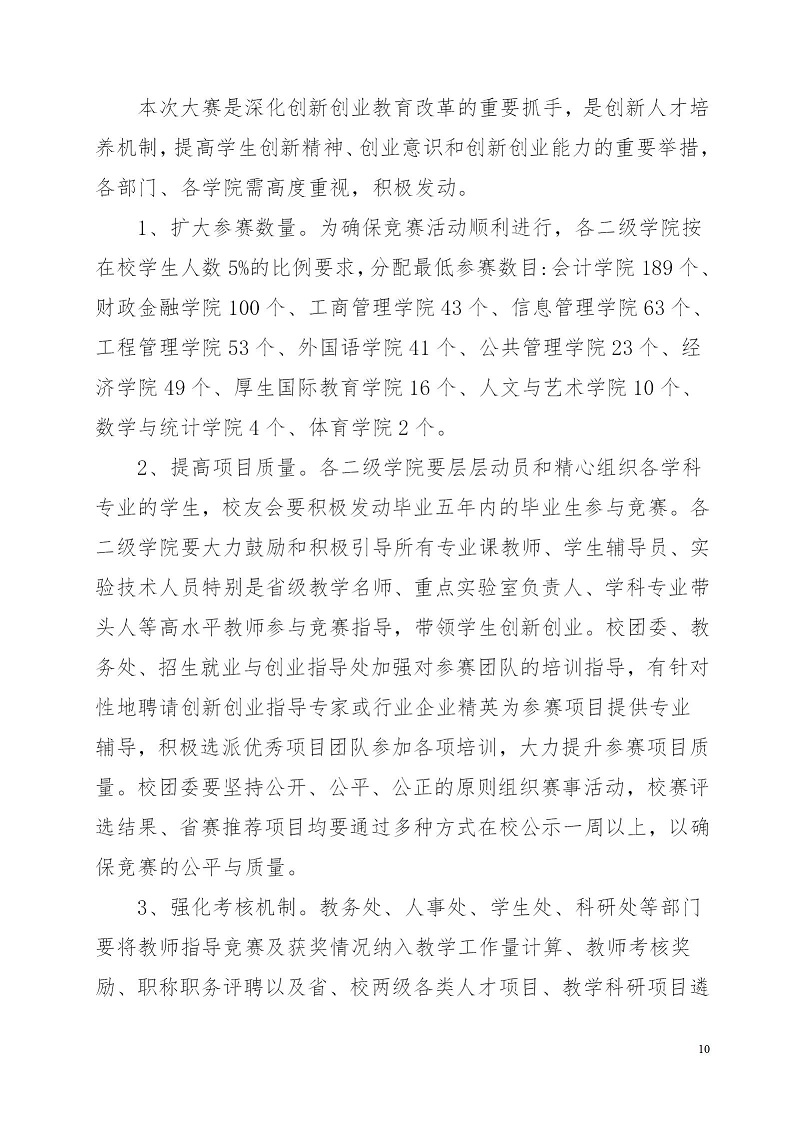 湘财院团发【2019】4号 关于举办2026世界杯官方合作网站第五届 “互联网＋”大学生创新创业大赛的通知_10.jpg