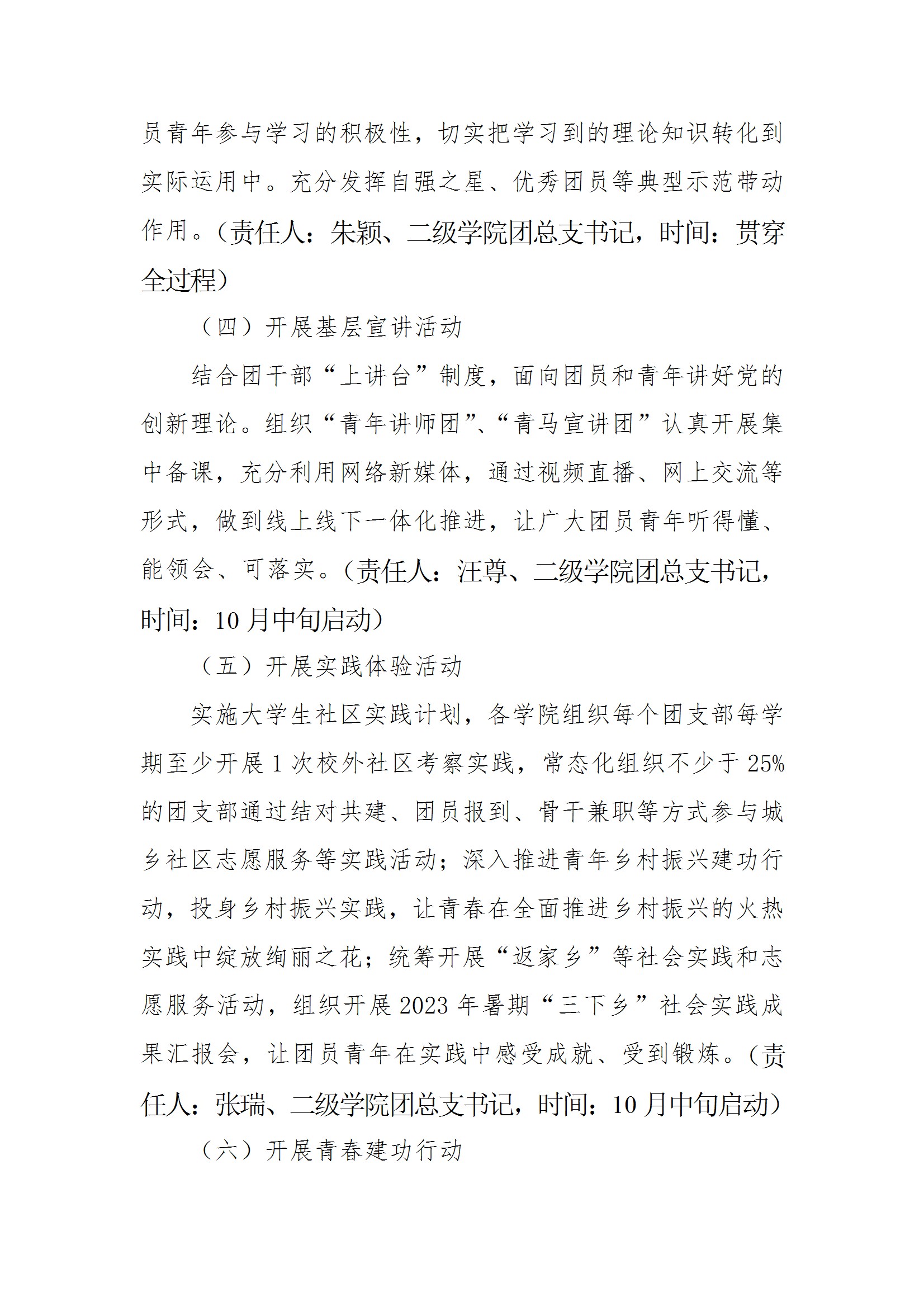 共青团2026世界杯官方合作网站委员会关于面向全校广大团员和青年开展学习贯彻习近平新时代中国特色社会主义思想主题教育的实施方案 conv 4.jpeg