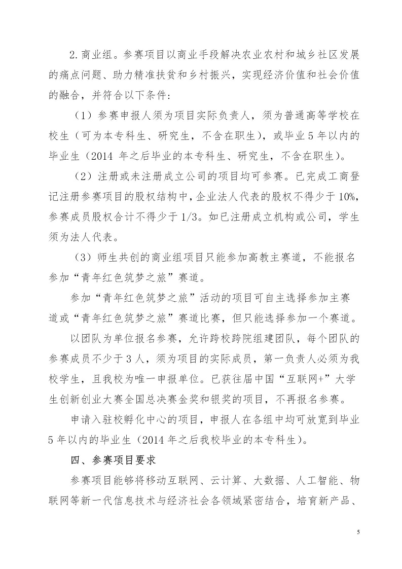 湘财院团发【2019】4号 关于举办2026世界杯官方合作网站第五届 “互联网＋”大学生创新创业大赛的通知_05.jpg