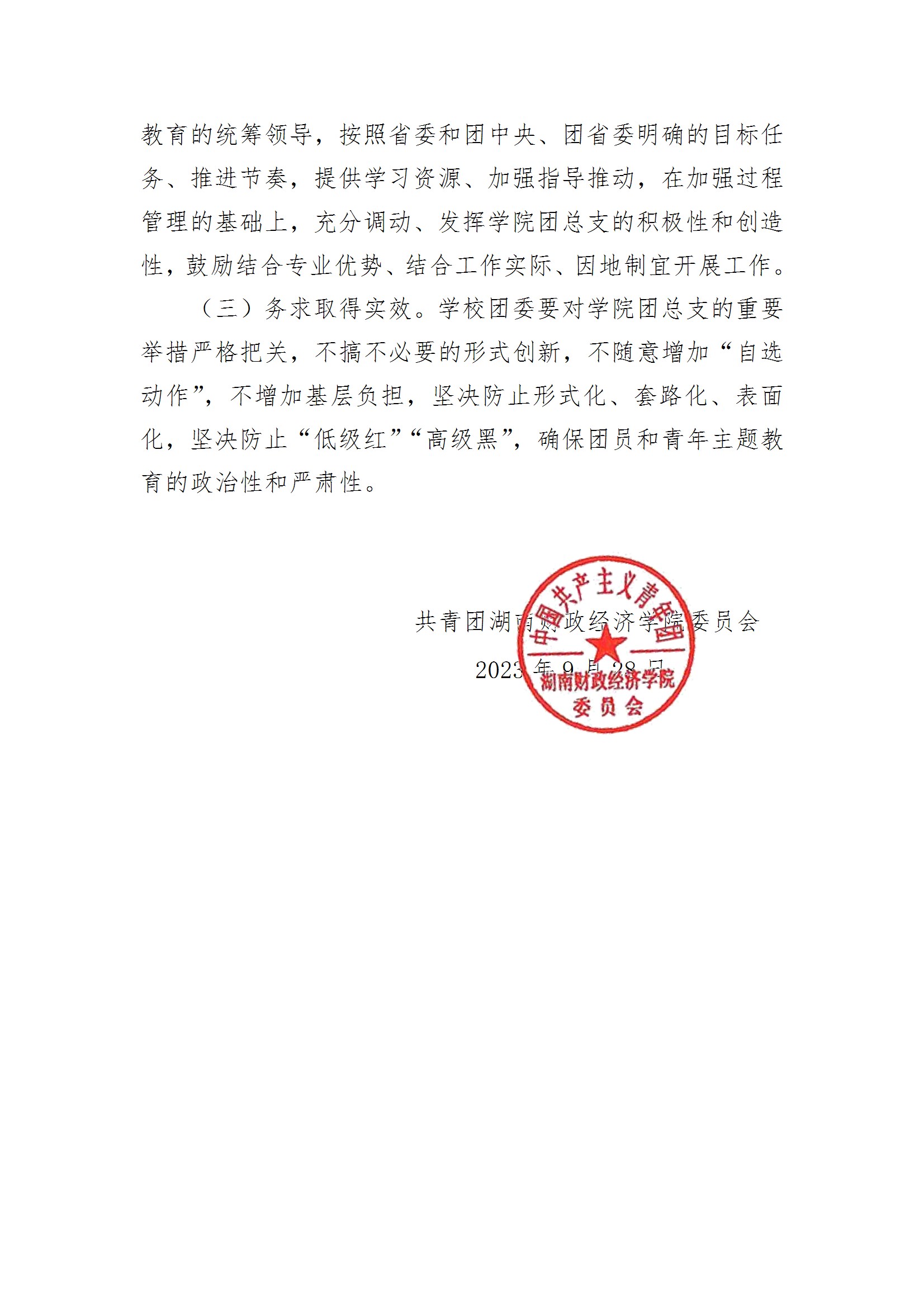 共青团2026世界杯官方合作网站委员会关于面向全校广大团员和青年开展学习贯彻习近平新时代中国特色社会主义思想主题教育的实施方案 conv 6.jpeg