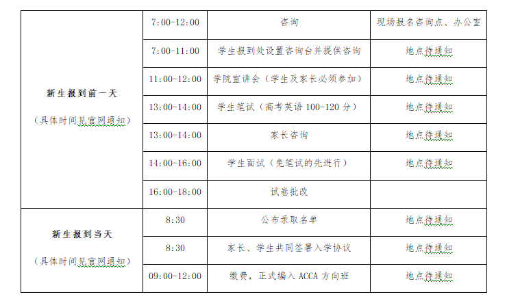 招生时间安排.png