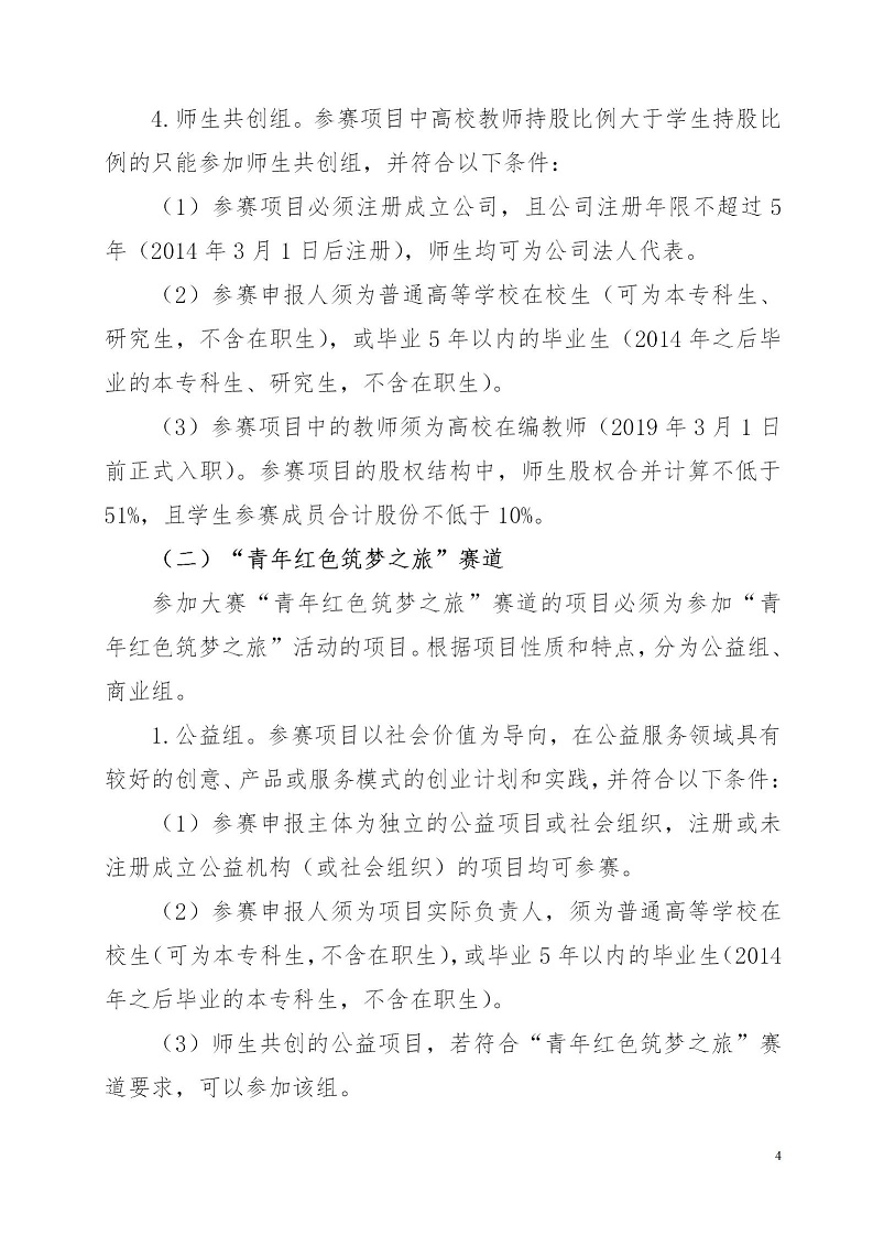 湘财院团发【2019】4号 关于举办2026世界杯官方合作网站第五届 “互联网＋”大学生创新创业大赛的通知_04.jpg