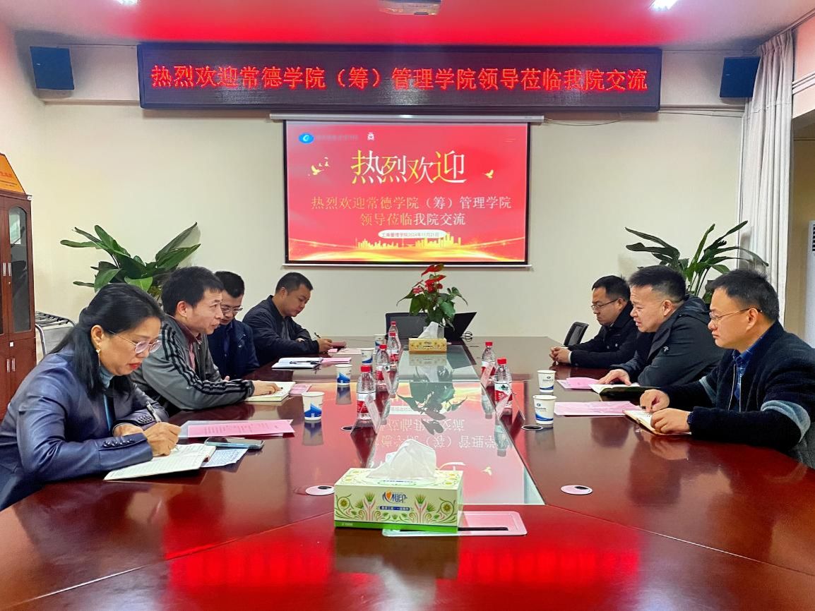 常德学院（筹）管理学院赴世界杯官网开展交流活动