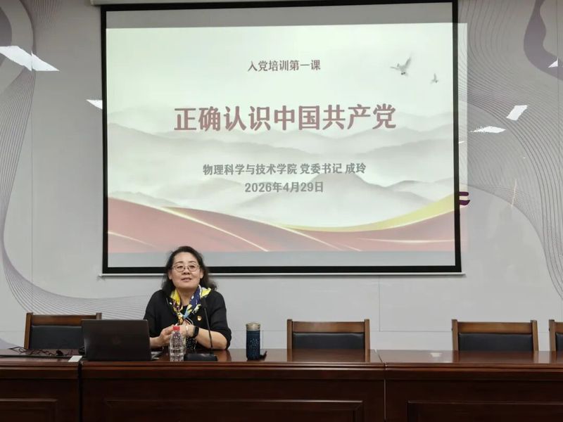 红烛争辉 | 物理科学与技术学...